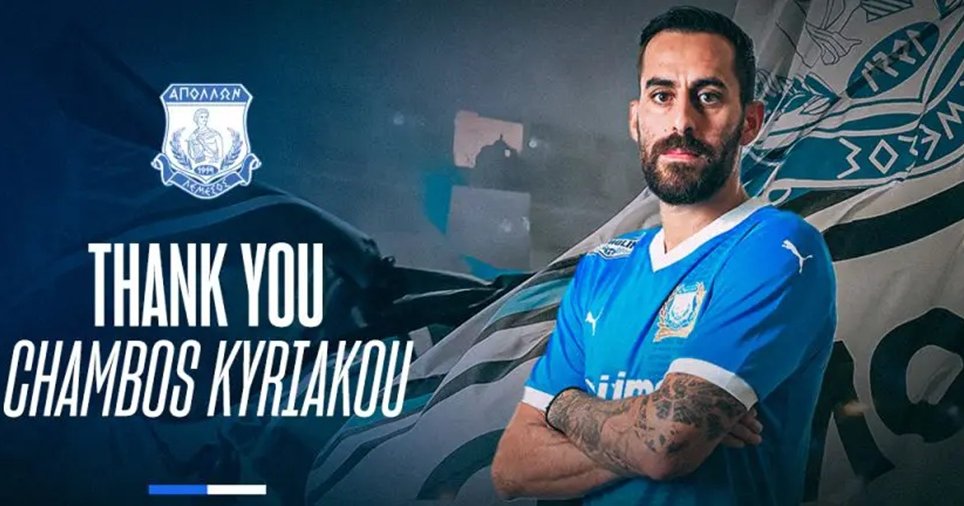 Παρελθόν και επίσημα από τον Απόλλωνα ο Χάμπος Κυριάκου