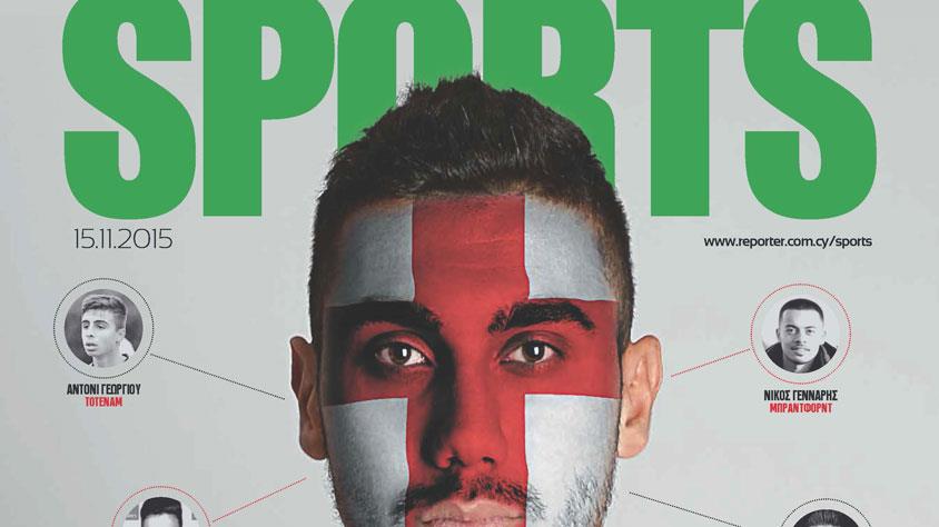 Αφιερώματα, αναλύσεις, θέματα ρετρό, παρασκήνια και σχολιασμοί στο 16σελιδο ένθετο για τα Sports