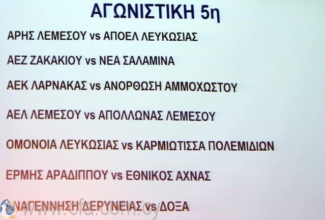Σημαντικούς αγώνες περιλαμβάνει το πρόγραμμα της 5ης αγωνιστικής του Πρωταθλήματος Cyta.