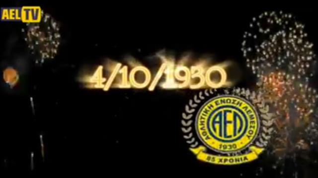 85 χρόνια από τη μέρα ίδρυσης της λεμεσιανής ομάδας