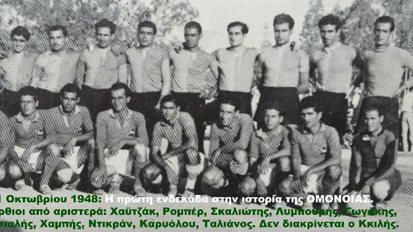 Η πρώτη ομάδα της Ομόνοια