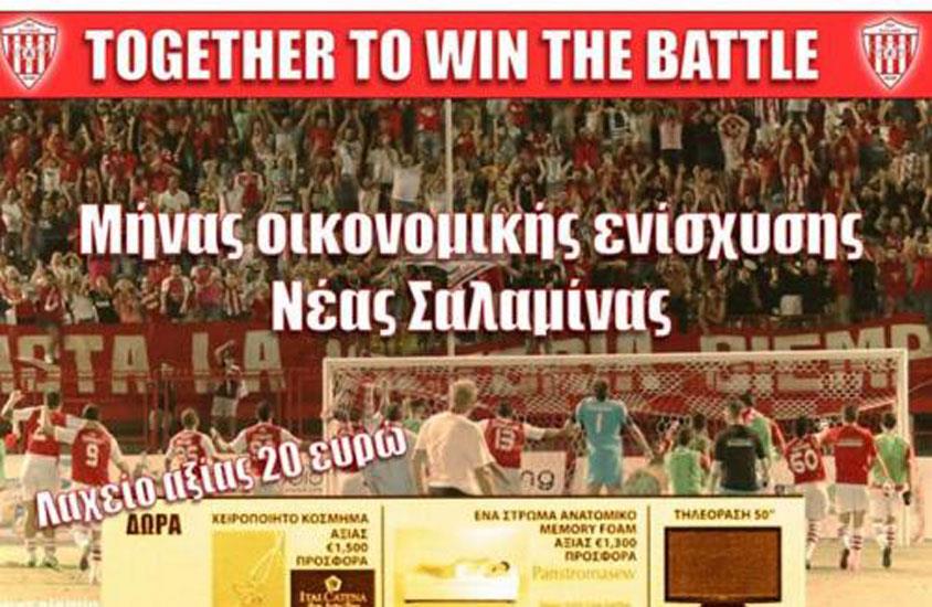 Κάλεσμα στον κόσμο για αγορά του λαχνού οικονομικής ενίσχυσης