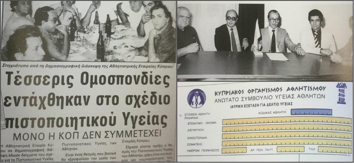 Γιατί η ΚΟΠ δεν ήθελε να ισχύσουν τα δελτία υγείας των ποδοσφαιριστών 