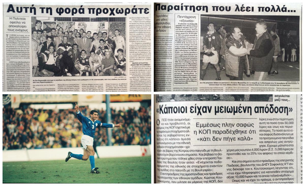 Το μεγαλύτερο σκάνδαλο στις τάξεις του αντιπροσωπευτικού συγκροτήματος ξέσπασε το 1996 όταν στοιχηματίστηκαν υπέρογκα ποσά, εντός Κύπρου, για ήττα από τη Βουλγαρία, από το ημίχρονο
