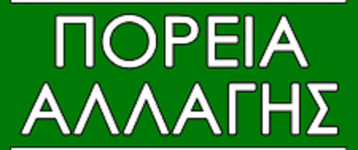 Η Πορεία Αλλαγής παρουσίασε το πλάνο της για την Ομόνοια