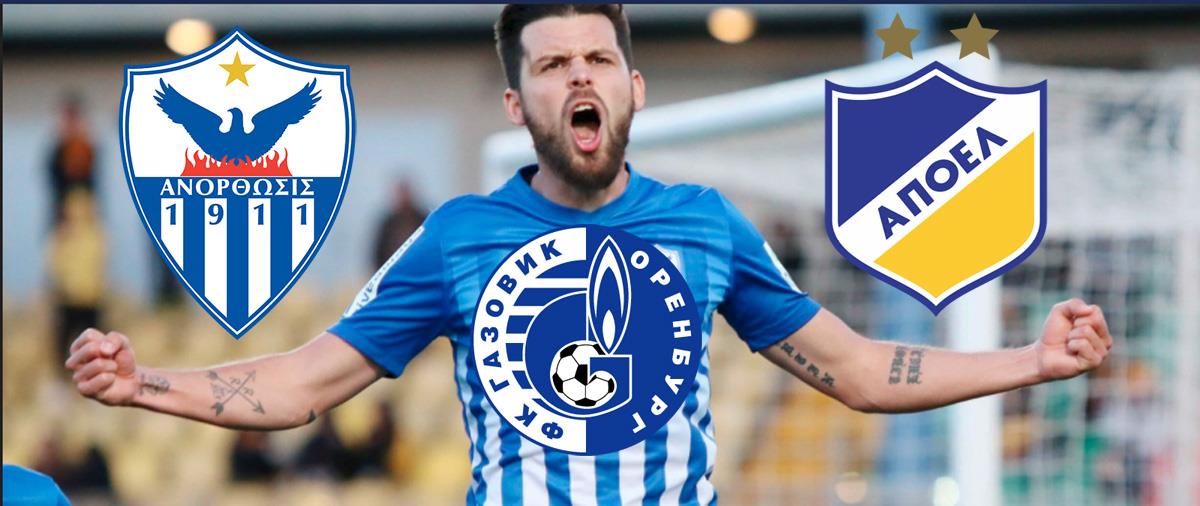 Πώς σκιαγραφείται το παζλ με παίκτη, Ανόρθωση, ΑΠΟΕΛ και Όρενμπουργκ