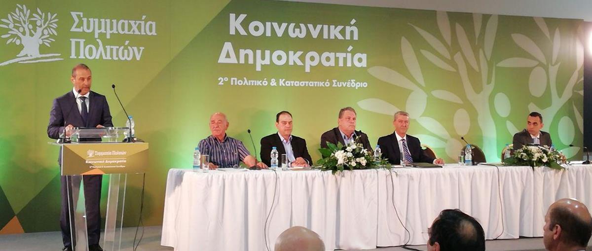 ΣΥΜΜΑΧΙΑ ΠΟΛΙΤΩΝ - ΠΟΛΙΤΙΚΟ ΚΑΙ ΚΑΤΑΣΤΑΤΙΚΟ ΣΥΝΕΔΡΙΟ