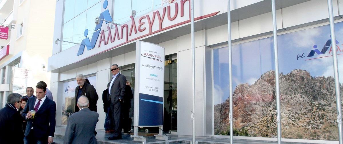 ΑΛΛΗΛΕΓΓΥΗ 