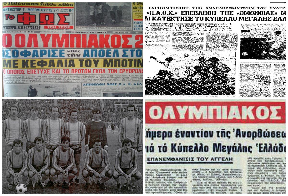 Ήταν ένας από τους θεσμούς που εισήγαγε το δικτατορικό καθεστώς προκειμένου να επιτευχθεί «η αθλητική ενοποίηση της Κύπρου με την Ελλάδα» όπου αναφερόταν τότε, που είχε ως κορωνίδα της συμμετοχή της Πρωταθλήτριας Κύπρου στην Α’ Εθνική
