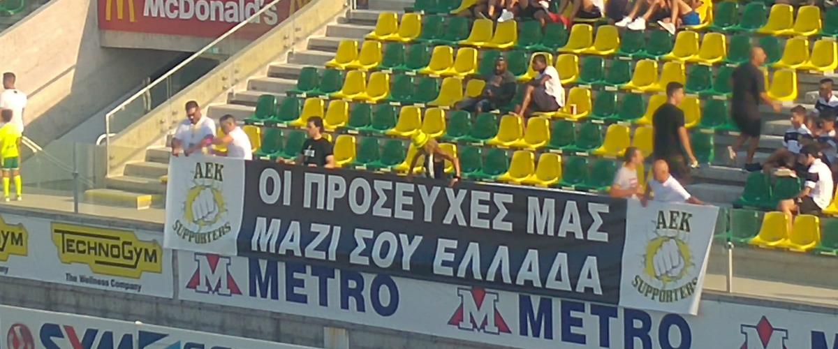 aek-simparastasi stin ellada