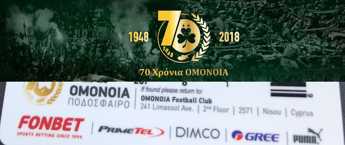 Η στοιχηματική εταιρεία Fonbet είναι ο νέος βασικός χορηγός των «πρασίνων»