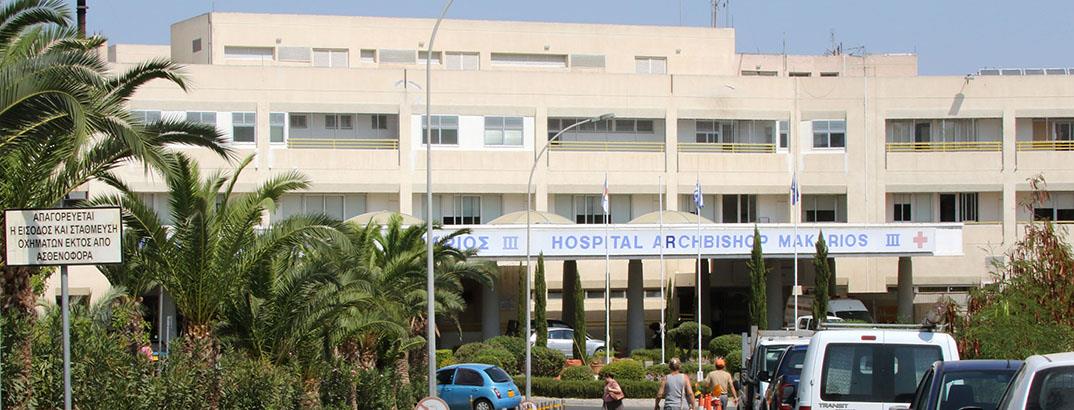 ΝΟΣΟΚΟΜΕΙΟ ΑΡΧΙΕΠΙΣΚΟΠΟΣ ΜΑΚΑΡΙΟΣ Ο Γ'