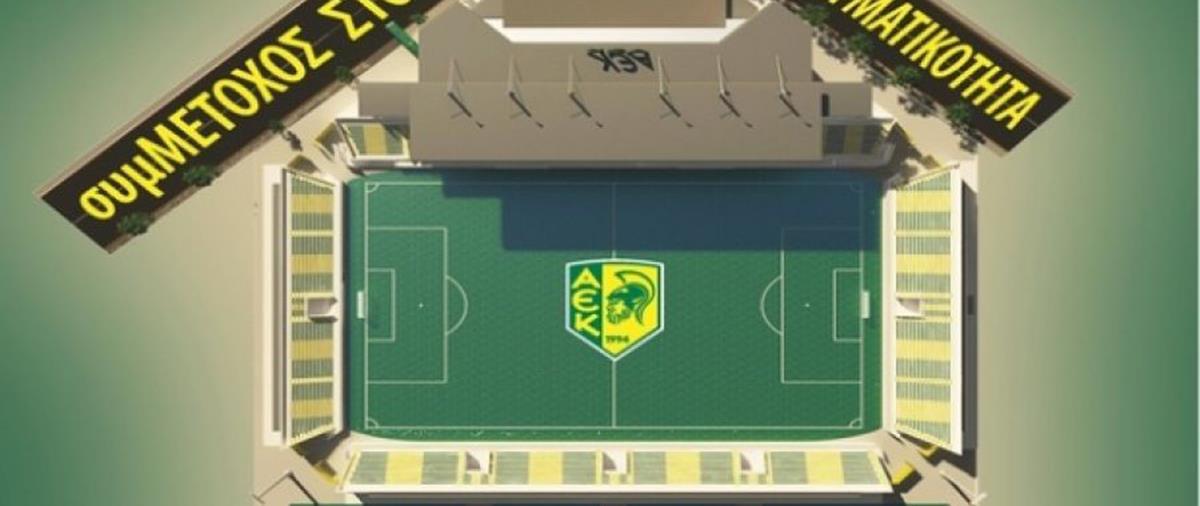 Ο σύλλογος συγκάλεσε Έκτακτη Γενική Συνέλευση για τις 5 Δεκεμβρίου