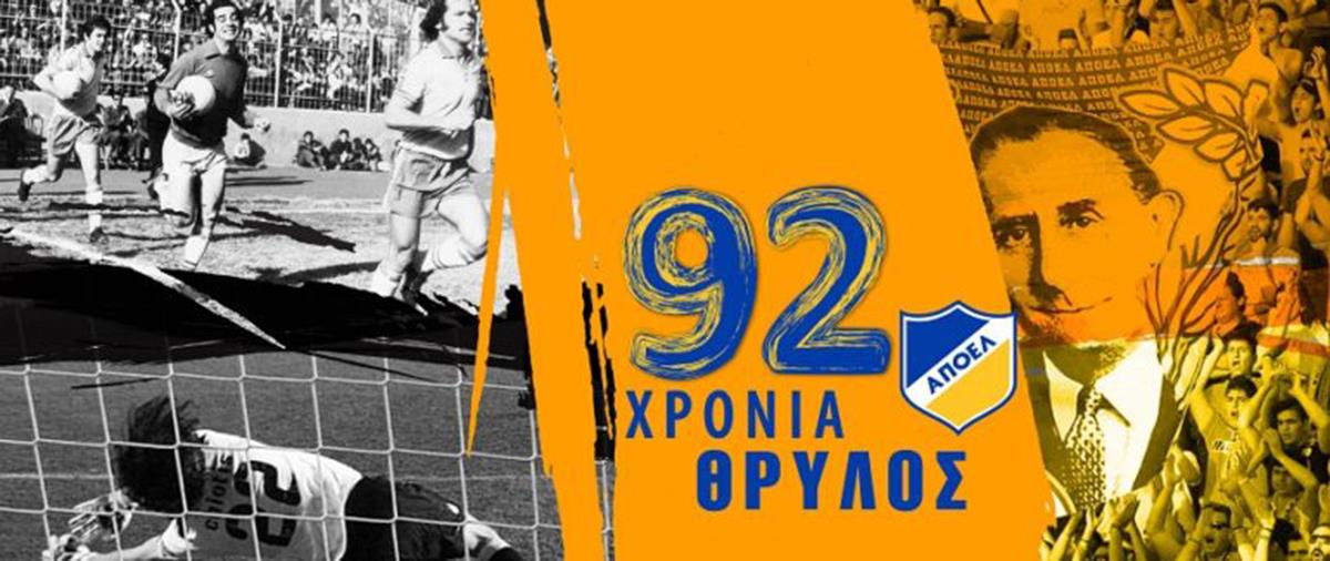 Η ιστορική αναδρομή του σωματείου του ΑΠΟΕΛ στη μέχρι σήμερα διαδρομή του