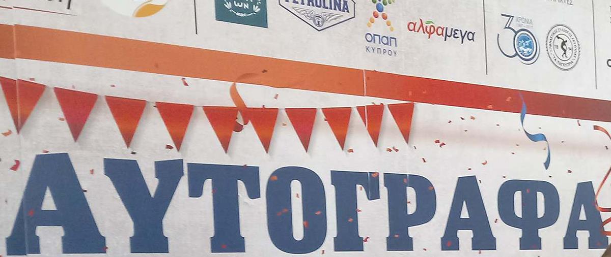 Τέσσερις διεθνείς εκτός αποστολής θα φωτογραφίζονται αύριο με τον κόσμο στο ΓΣΠ