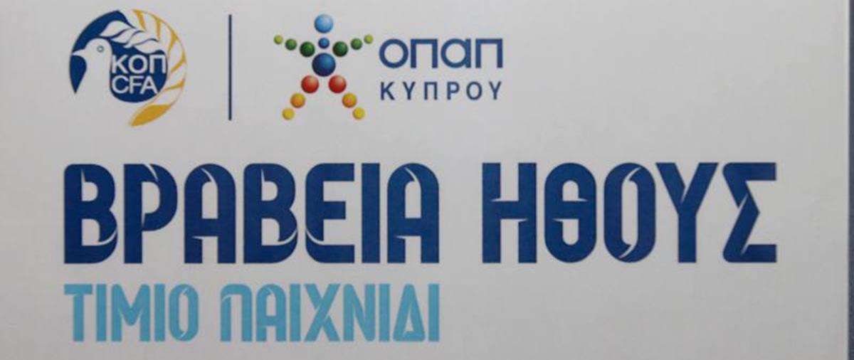 Οι «γαλαζοκίτρινοι» κέρδισαν το σχετικό έπαθλο για τις αγωνιστικές 9-12
