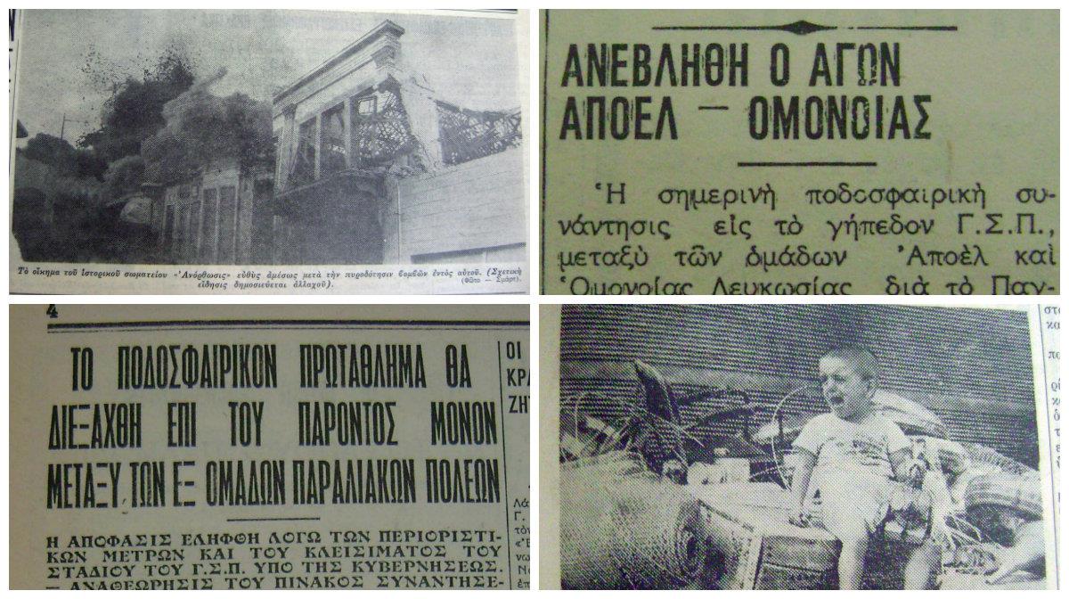 Ο αντίκτυπος του αγώνα των Κυπρίων για αυτοδιάθεση ήταν εμφανέστατος στο χώρο του ποδοσφαίρου, με την Ανόρθωση και τον Ολυμπιακό Λευκωσίας να πληρώνουν το βαρύτερο τίμημα και διοργανώσεις να αναβάλλονται