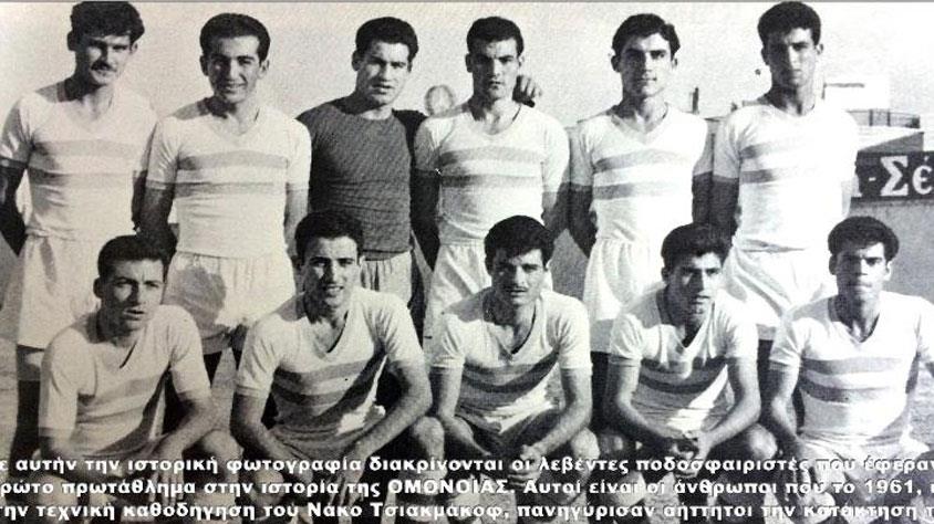 Αφιέρωμα στο πρώτο τρόπαιο της Ομόνοιας παρουσιάζουν οι πράσινοι