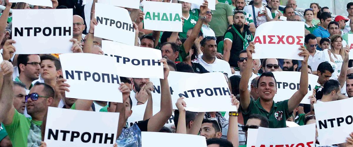  Για άλλη μια φορά ζούμε το θέατρο του παραλόγου και αποδεικνύεται περίτρανα ότι το ποδόσφαιρο σε αυτή τη χώρα είναι για τα… πανηγύρια.