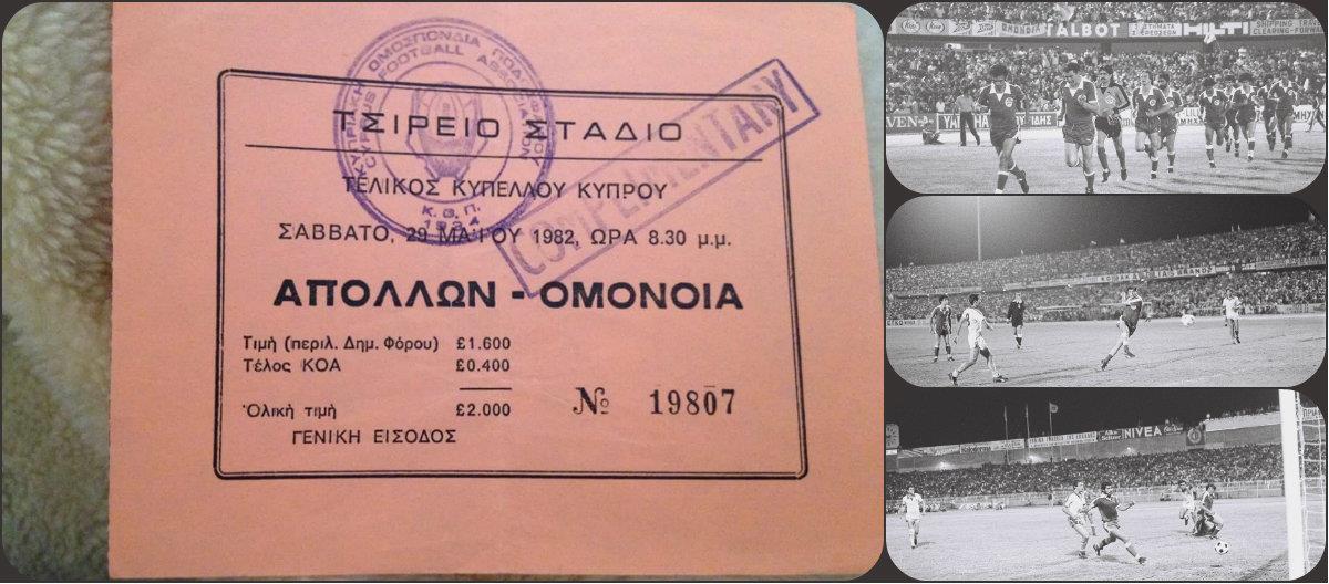 Μπορεί να μην έχουν συναντηθεί πολλές, ωστόσο, κάθε μια από τις τέσσερις προηγούμενες αναμετρήσεις Απόλλωνα – Ομόνοιας σε τελικούς Κυπέλλου Coca Cola, είχε κάτι μοναδικό να παρουσιάσει
