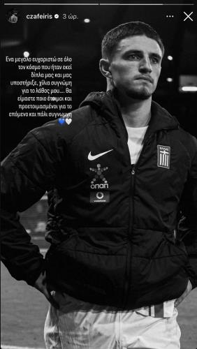 Απολογήθηκε ο Ζαφείρης: «Χίλια συγνώμη για το λάθος μου»