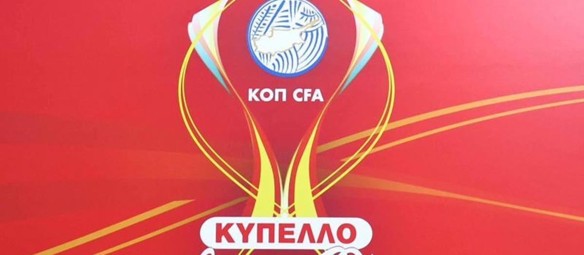 Aλλαγές στο πρόγραμμα του κυπέλλου-Η ανακοίνωση της ΚΟΠ