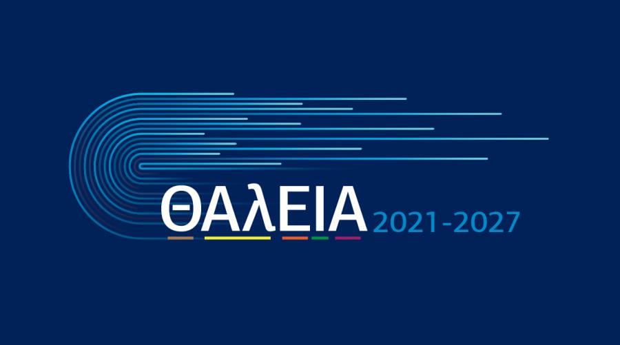 5335886762622749 thaleia-2021-2027