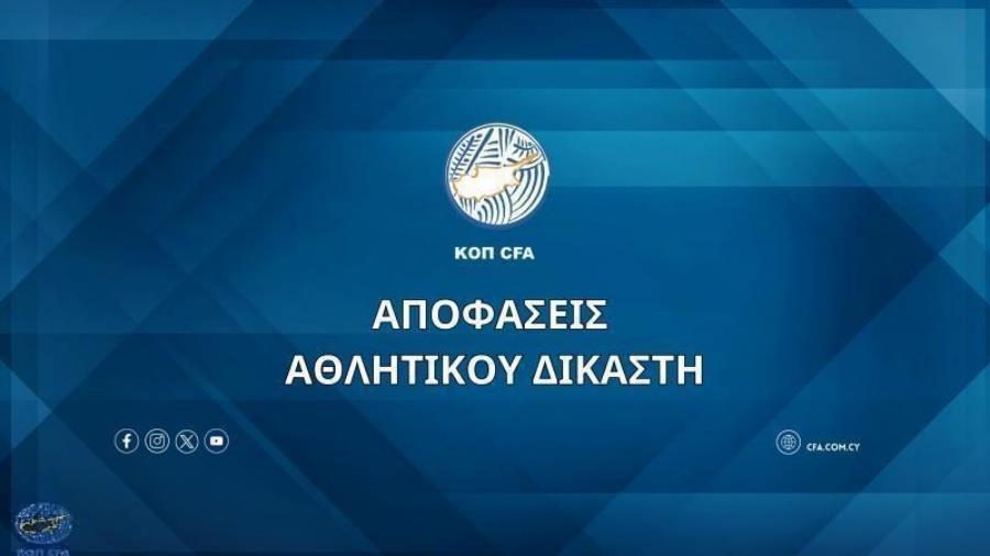 Μοίρασε πρόστιμα ο Βρυωνίδης-Τιμώρησε ΑΕΛ και Απόλλωνα με κεκλεισμένων των θυρών για φωτοβολίδες