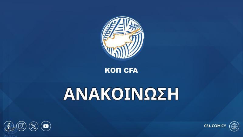 Απορρίφθηκε ομόφωνα από το Εφετείο της ΚΟΠ η έφεση της ΑΕΛ