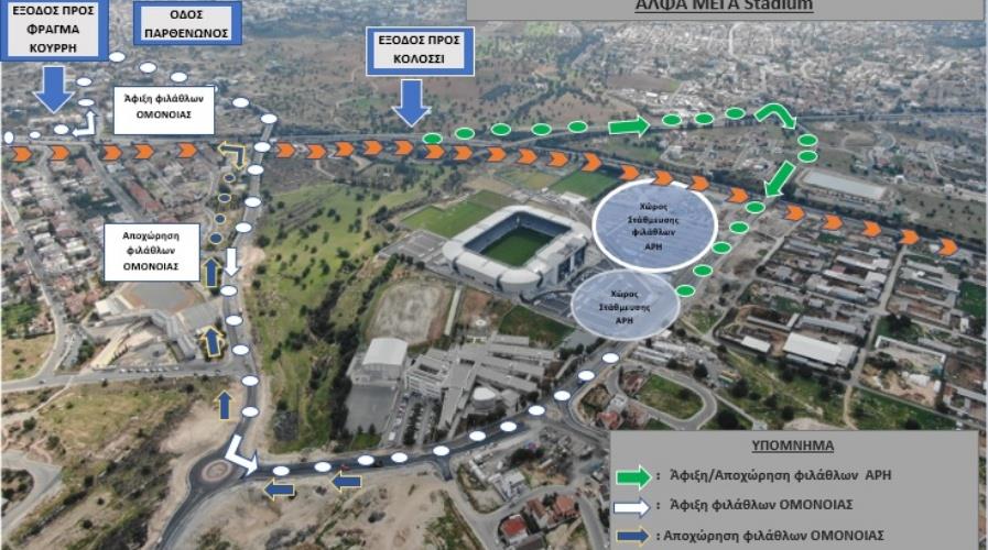 5432457998581940 ΑΡΗΣ-ΟΜΟΝΟΙΑ