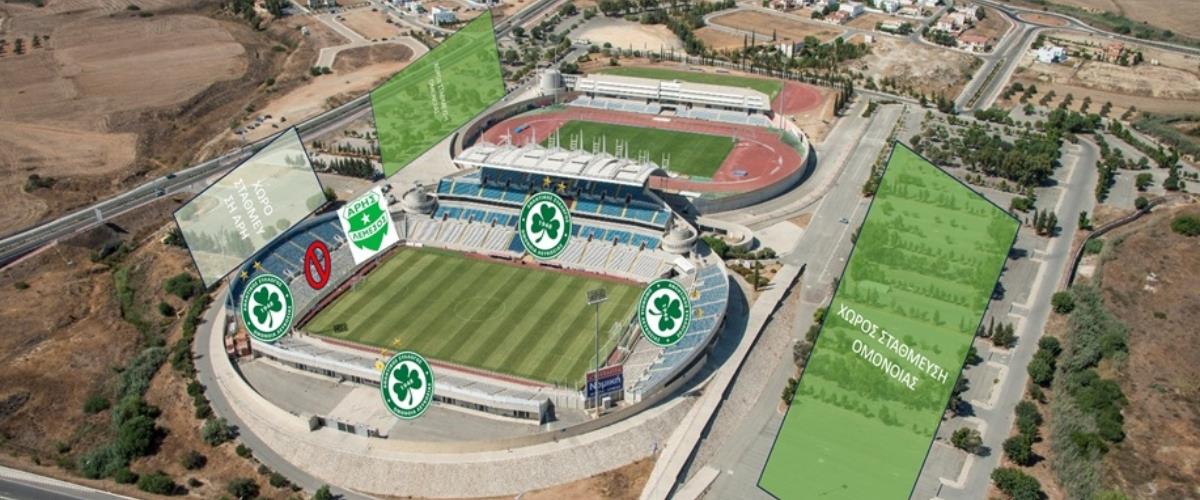 5468111694391537 Σχεδιάγραμμα-διευθετήσεων-για-αγώνα-ΟΜΟΝΟΙΑ-ΑΡΗΣ-02.05.2026