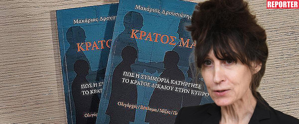 5535207116267538 Κράτος Μαφία