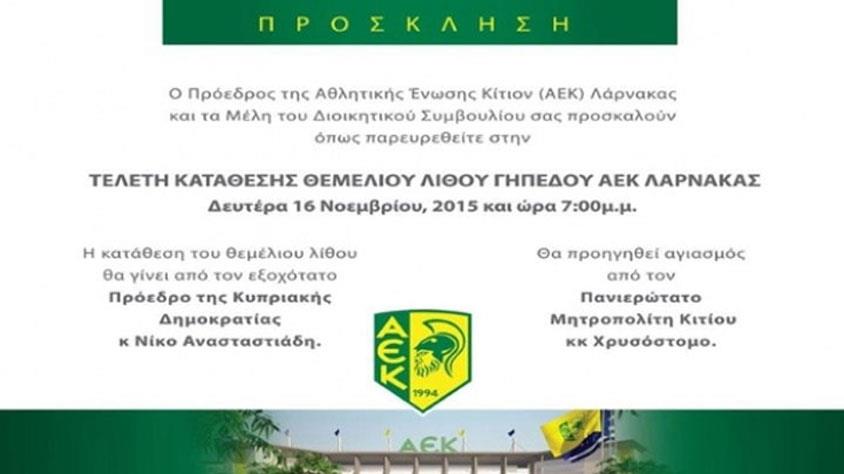 ΑΕΚ