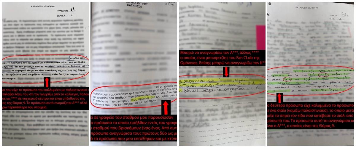 «Πόλεμος» με... διαρροές καταθέσεων μεταξύ οπαδών Ομόνοιας 29 και ΑΠΟΕΛ, ντοπάρεται το κλίμα πριν την αναμέτρηση-Νέα έγγραφα στη δημοσιότητα