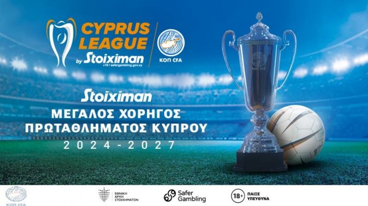 Αυτή είναι η προκήρυξη του νέου πρωταθλήματος-Στις 23 Αυγούστου στη σέντρα οι ομάδες