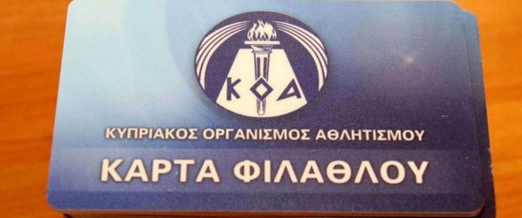 Μέσω του «Ψηφιακού Πολίτη» η έκδοση κάρτας φιλάθλου και η είσοδος στα γήπεδα-Όλες οι πληροφορίες