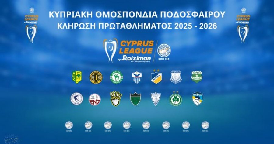 Την Πέμπτη η κλήρωση της Cyprus League by Stoiximan