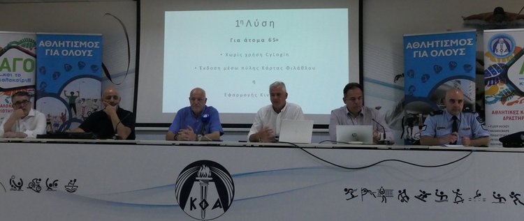 Συζητήθηκαν λύσεις για την κάρτα φιλάθλου στη σύσκεψη-Συστάθηκε Επιτροπή που θα καταλήξει στην ιδανικότερη