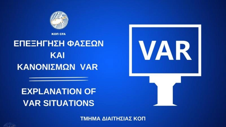 Οι επεξηγήσεις της ΚΟΠ για τις αμφισβητούμενες φάσεις της 21ης αγωνιστικής