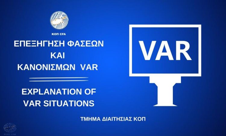 Επεξήγηση φάσεων και κανονισμών για την 25η αγωνιστική