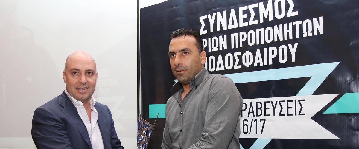 Βραβεύτηκαν οι προπονητές που ξεχώρισαν τη σεζόν 2016/17