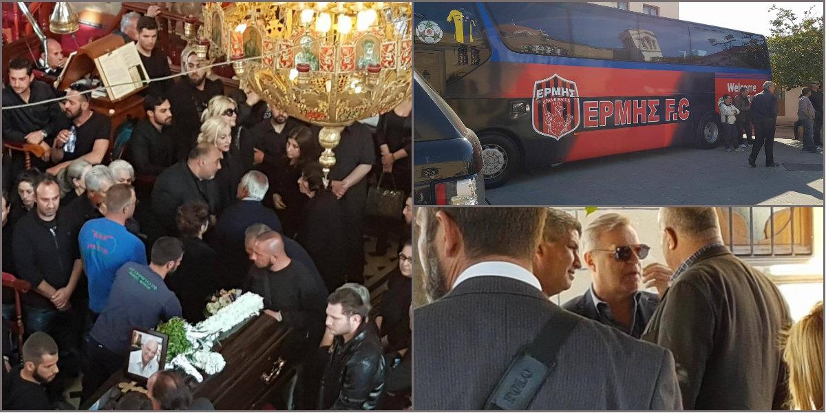 Ο πρόεδρος της ΚΟΠ Κωστάκης Κουτσοκούμνης και αρκετοί πρόεδροι ομάδων είπαν το ύστατο χαίρε στον πατέρα του Λούκα Φανιέρου 