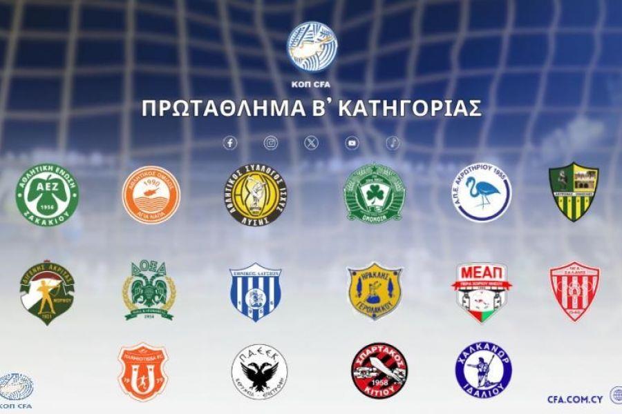 Ανοίγει και η δεύτερη κατηγορία-Αυλαία με ντέρμπι πρώτης κατηγορίας