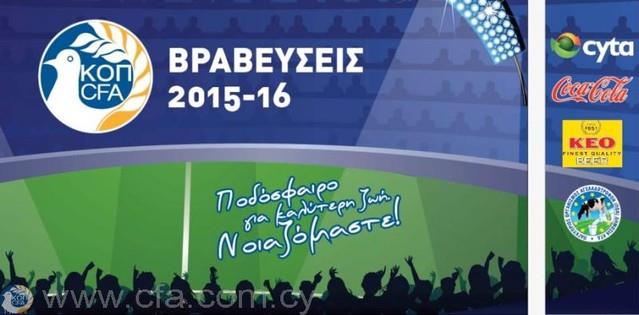 Σήμερα η ετήσια γιορτή των βραβεύσεων του ποδοσφαίρου.
