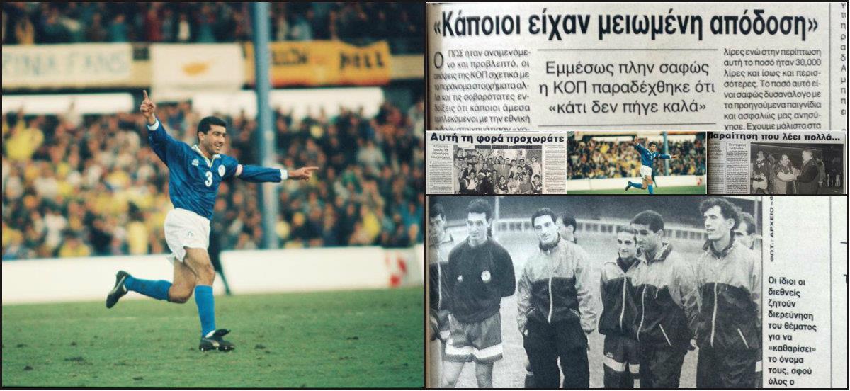 Κύπρος VS Βουλγαρία 1-3 - Η Εθνική «προδοσία»: Το μεγαλύτερο σκάνδαλο στις τάξεις του αντιπροσωπευτικού συγκροτήματος ξέσπασε το 1996 όταν στοιχηματίστηκαν υπέρογκα ποσά, εντός Κύπρου, για ήττα από τη Βουλγαρία, από το ημίχρονο
