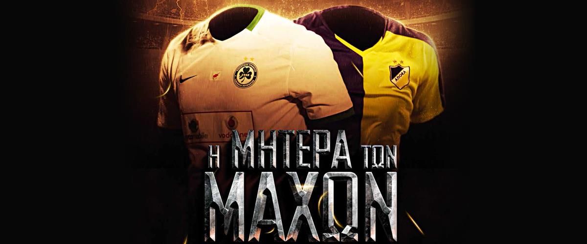 Omonoia_Apoel