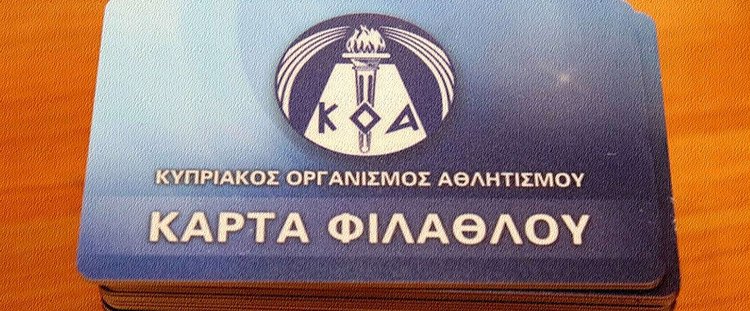 Επιστολή ομάδων πρώτης κατηγορίας σε Δαμιανού και Ιωάννου για κάρτα φιλάθλου-Ζητούν συνάντηση